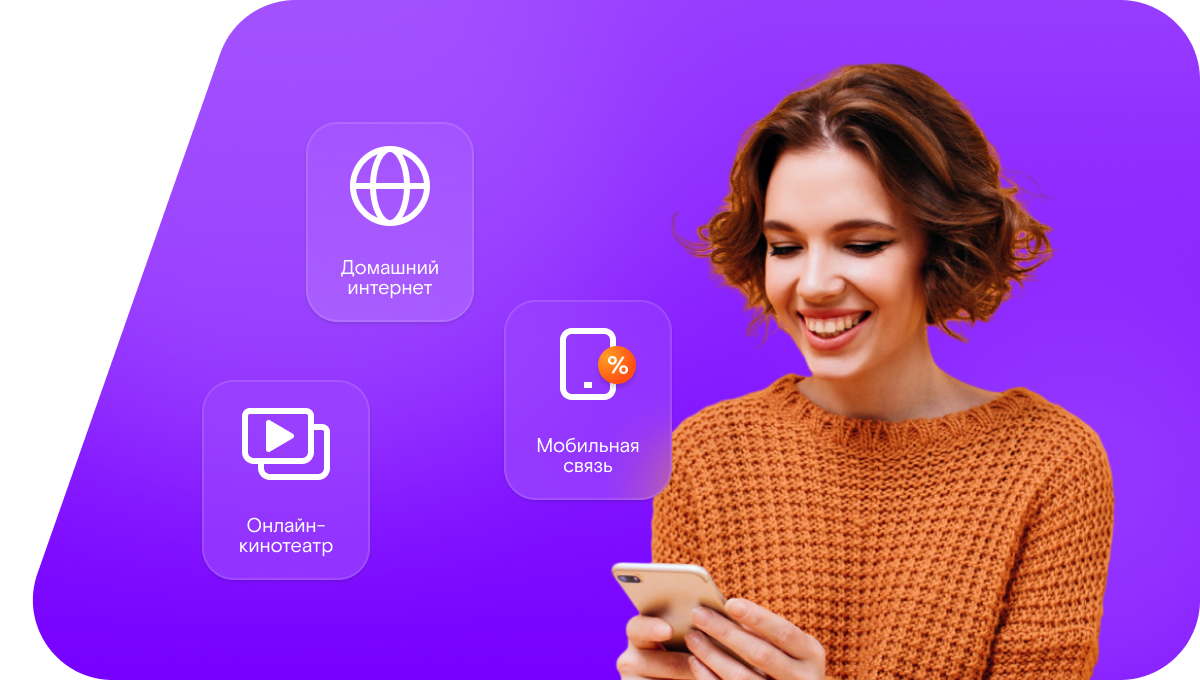 Промо-тарифы Ростелеком в&nbsp;деревня Смёнки (Московская область)